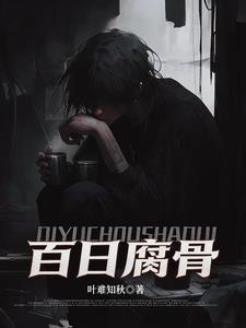 我化身活死人，百日复仇杀疯了