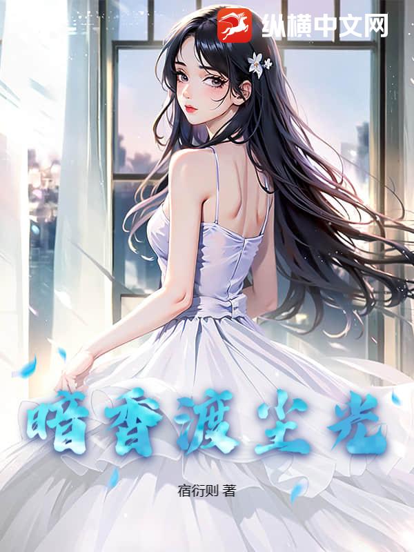 暗香渡尘光