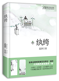 纨绔