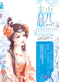春光旖旎