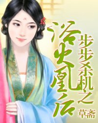 步步杀机之浴火凰后