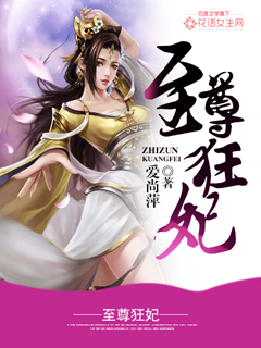 绝世色妃：纨绔圣魔导