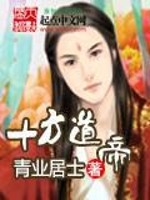 十方道帝