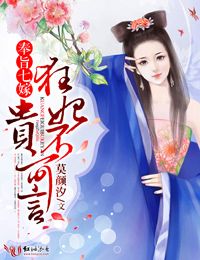 强占新妻·老公别碰我