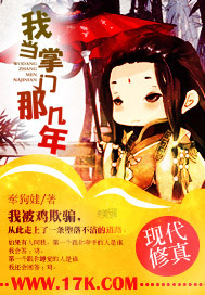 我当掌门那几年