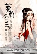 萝莉公主别爱我