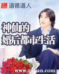 神仙的婚后都市生活