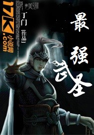 最强武圣