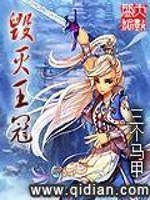 毁灭王冠