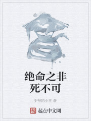 绝命之非死不可