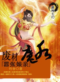混蛋魔后嚣张娘亲