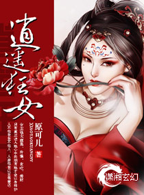 逍遥狂女
