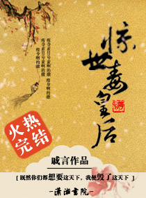 惊世毒后：恶狼欠调教