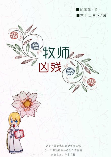 [网游]牧师凶残