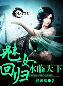 夫君,我回来了