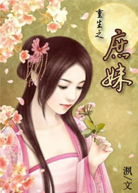 重生之庶妹