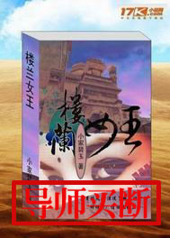 楼兰女王