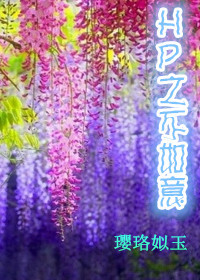 hp之不如意