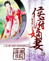 侯府嫡妻