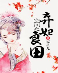 冷王缠之庶女谋略