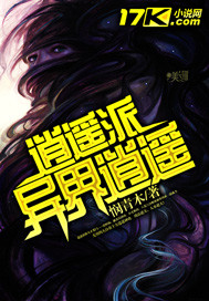 逍遥派异界逍遥